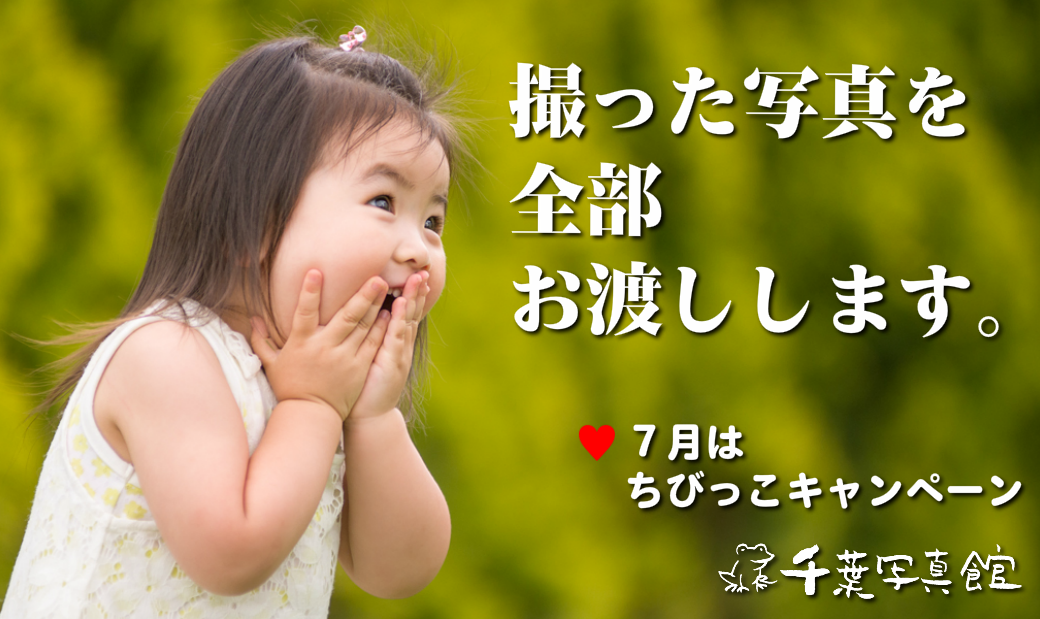 ちびっこビルボード