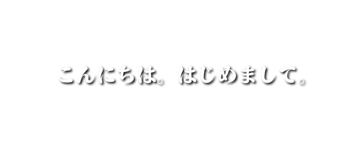 こんにちは文字