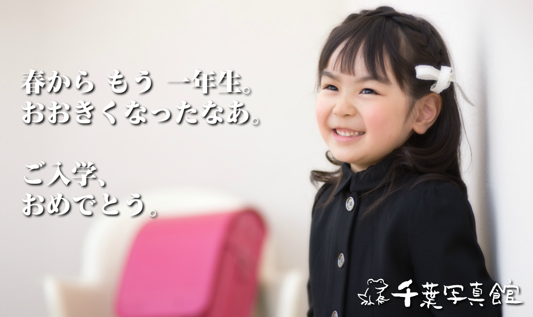 入学記念ビルボード