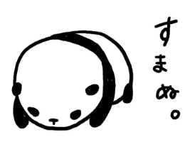 すまぬパンダ
