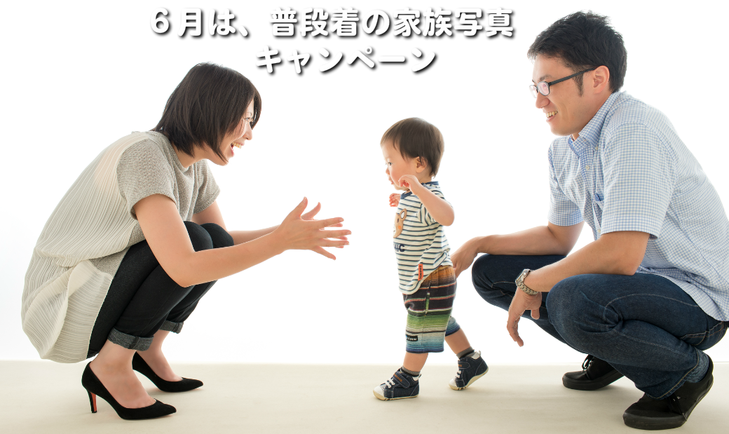 家族写真キャンペーンビルボード