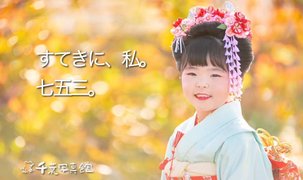 七五三ビルボード